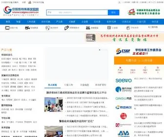 Caigou.com.cn(教育装备采购网) Screenshot