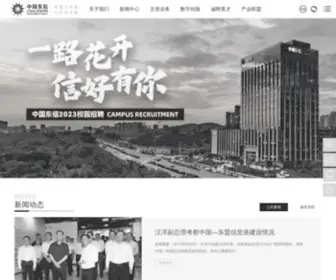 Caih.com(中国东信) Screenshot