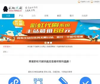 Caihongdaishua.com(自助下单系统) Screenshot