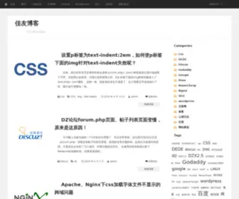 Caijiayou.com(佳友博客) Screenshot