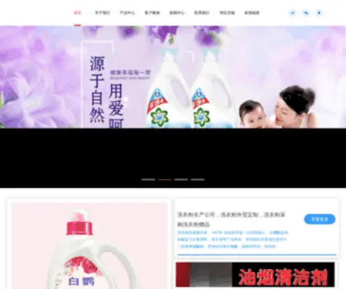 Caijiexihua.com(河南白鹦日化有限公司) Screenshot