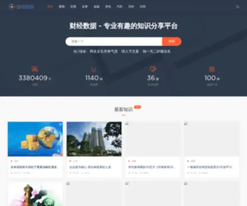 Caijingshuju.com(财经数据) Screenshot