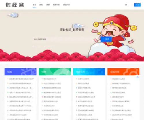 Caijingwo.com(财经窝) Screenshot