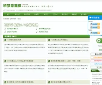 Caijixia.com(织梦采集侠) Screenshot