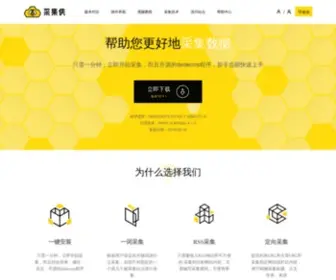 Caijixia.net(织梦采集侠网) Screenshot