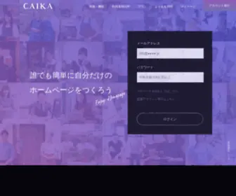 Caika.jp(ホームページ制作ツールのカイカ(CAIKA）) Screenshot