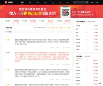 Cailianpress.com(财联社) Screenshot