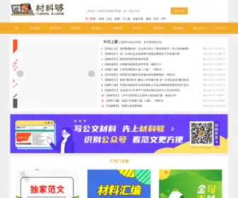 Cailiaogo.com(材料够) Screenshot