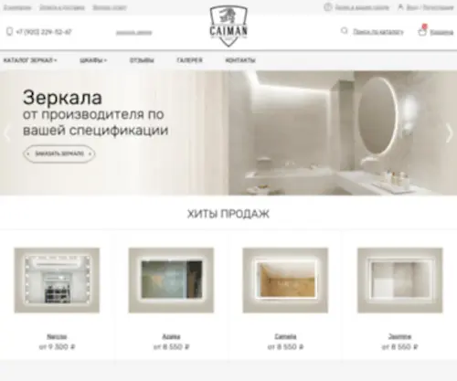 Caiman-Group.ru(Зеркала с подсветкой от производителя) Screenshot