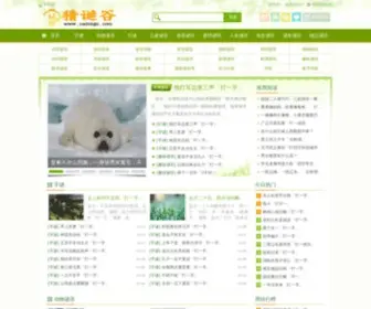 Caimigu.com(猜谜语) Screenshot