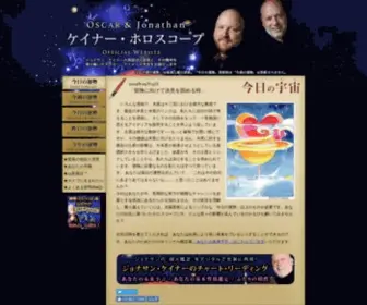 Cainer.jp(英国の占星術師「ジョナサン・ケイナ) Screenshot