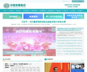 Cainet.org.cn(中国发明协会) Screenshot