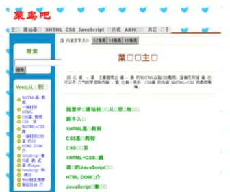 Cainiao8.com(XHTML教程) Screenshot