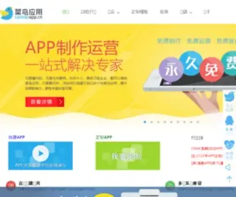 Cainiaoapp.cn(菜鸟应用) Screenshot