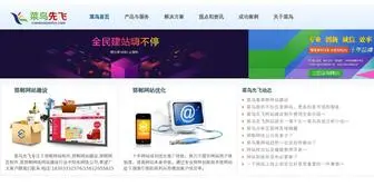 Cainiaoxianfei.com(邯郸网站建设) Screenshot