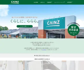 Cainz.co.jp(ホームセンター) Screenshot