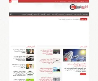 Caironewss.com(نافذة المصريين على الانترنت لمتابعة اخبار مصر) Screenshot