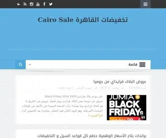 Cairosale.net(تخفيضات القاهرة) Screenshot