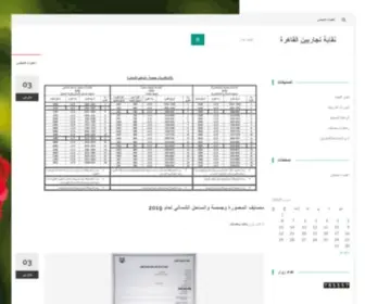 Cairotog.com(نقابة) Screenshot