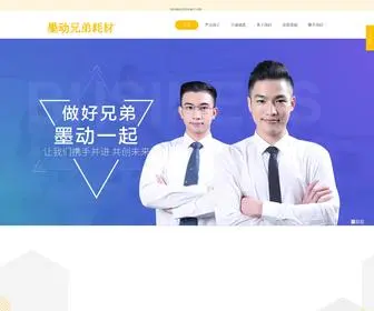 Caisent.com(墨动 国内兼容兄弟耗材领先品牌) Screenshot