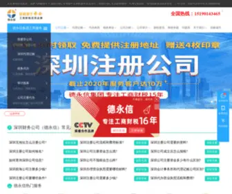 Caishui114.com(深圳注册公司) Screenshot