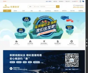 Caissa.com.cn(北京凯撒旅游网) Screenshot