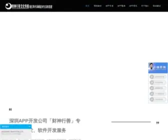 CaisXs.com(深圳APP软件开发公司财神行善) Screenshot