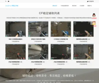 Caiweiseo.com(CF活动助手) Screenshot