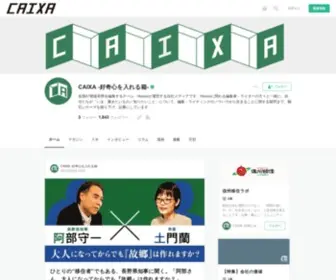 Caixa.jp(好奇心を入れる箱) Screenshot