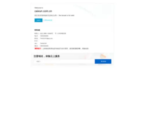 Caixun.com.cn(财讯网) Screenshot