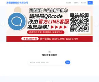 Caiyaomedical.com(采曜醫藥股份有限公司) Screenshot
