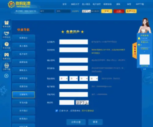 Caizedu.com(免费幸运飞艇精准选号计划软件) Screenshot