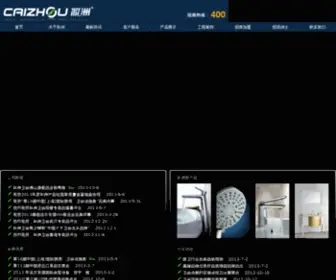 Caizhou.com(浴室柜) Screenshot