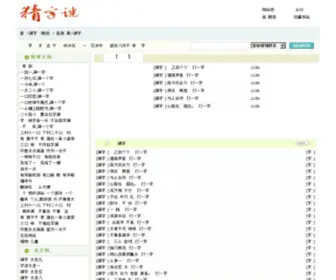 Caizimi.com.cn(猜字谜大全) Screenshot