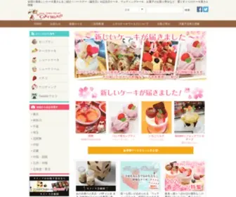 Cake-Cake.net(ケーキ) Screenshot