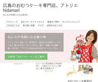 Cake-Hidamari.com(広島のおむつケーキ専門店、アトリエhidamari) Screenshot