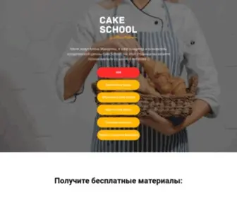 Cake-School.com(Cake School) Screenshot