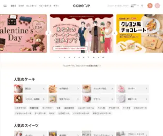 Cake.jp(ケーキ) Screenshot