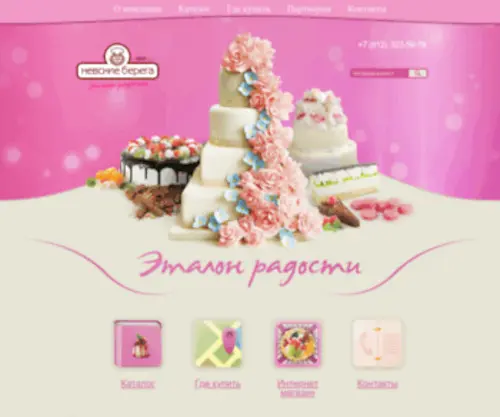 Cake.spb.ru(Кондитерский комбинат) Screenshot