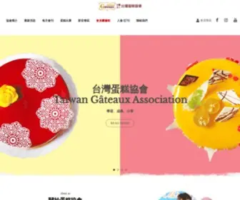 Cake123.com.tw(社團法人台灣蛋糕協會) Screenshot