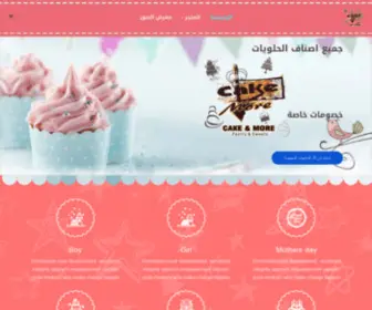 Cakeanmore.com(كيك اند مور للحلويات الغربية ضاحية الرشيد مرج الحمام) Screenshot