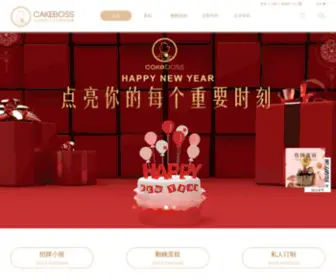 Cakeboss.com.cn(CAKEBOSS蛋糕老板) Screenshot