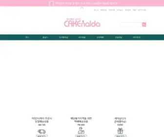 Cakenalda.co.kr(Cakenalda) Screenshot