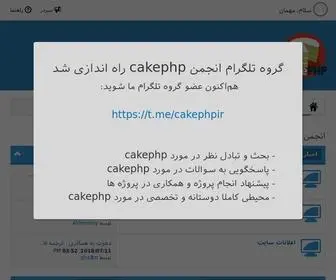 Cakephp.ir(پی اچ پی) Screenshot
