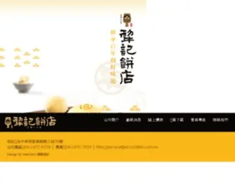 Cakesince1894.com(犁記餅店) Screenshot