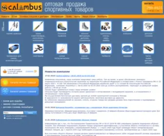 Calambus.com(Лыжи оптом) Screenshot