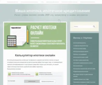 Calc-Ipoteka.ru(Ипотечный калькулятор) Screenshot