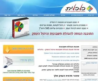 Calcalit.biz(תוכנת הנהלת חשבונות) Screenshot