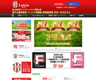 Calcio-A.com(即日個人参加フットサル総合サイト「Calcio) Screenshot