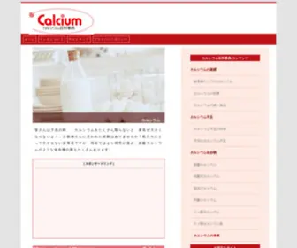 Calcium-Pedia.com(Calcium Pedia) Screenshot